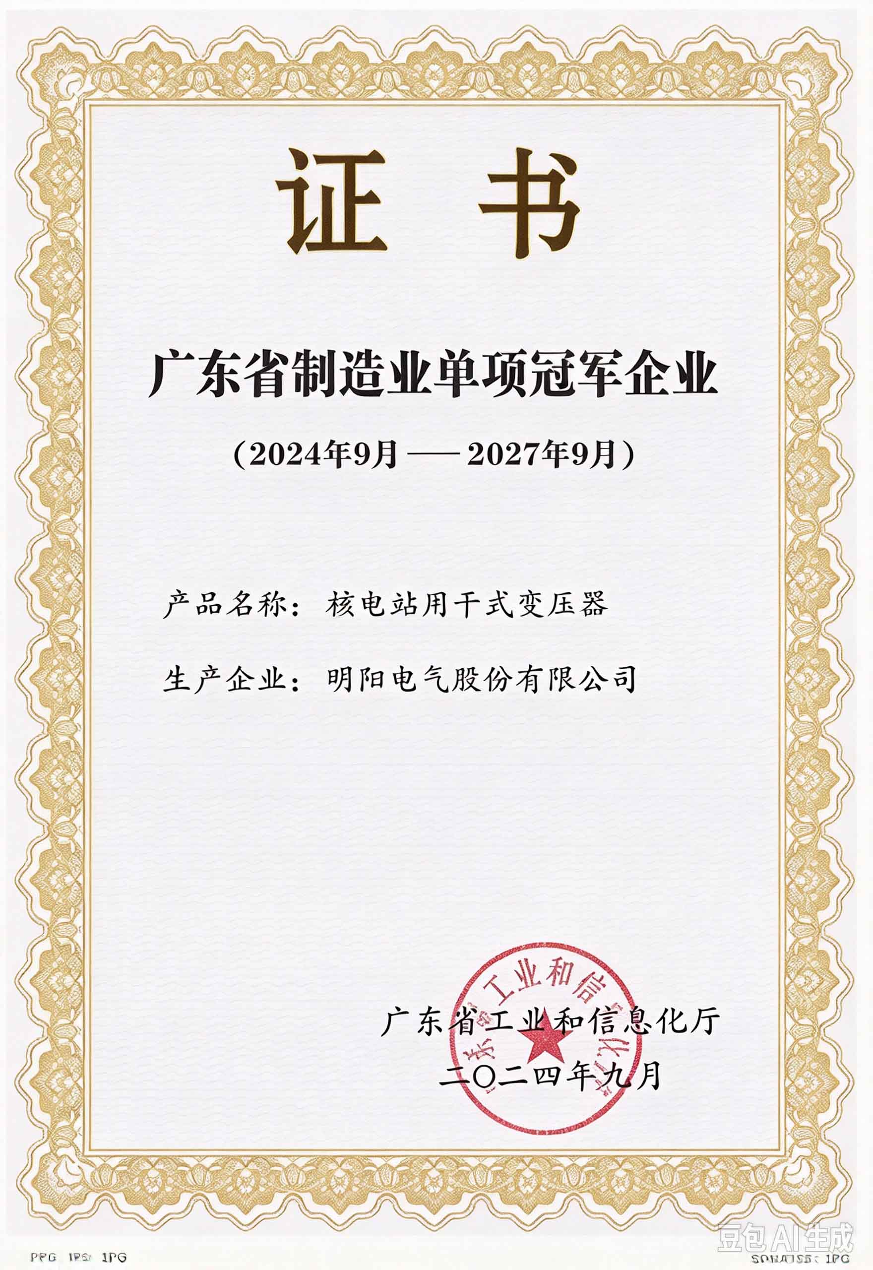Pearl Electric was awarded the Guangdong Provincial Manufacturing Single Champion حصلت شركة Pearl Electric على جائزة البطل الفردي للتصنيع في مقاطعة Guangdong