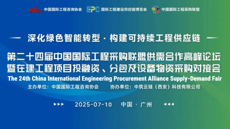 Guangzhou Engineering Forum.jpg