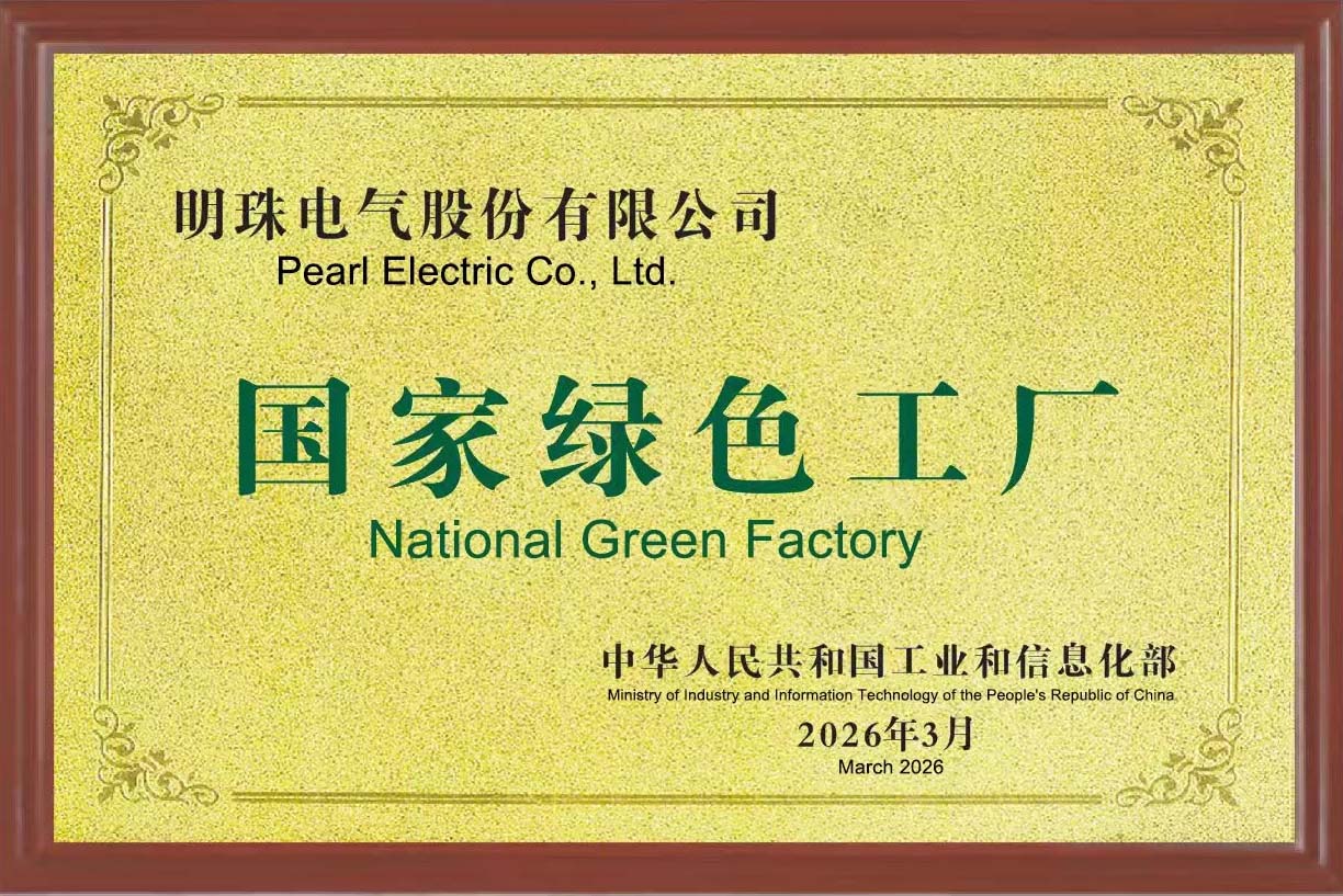 قيادة المستقبل منخفض الكربون: حصلت شركة Pearl Electric على جائزة 'المصنع الوطني الأخضر' في الصين